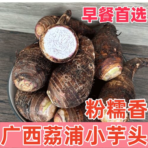 广西荔浦小香芋仔粉糯新鲜整箱