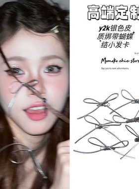 网红辣妹y2k辣妹千禧风银色pu小蝴蝶结边夹编发长辫子发饰发夹