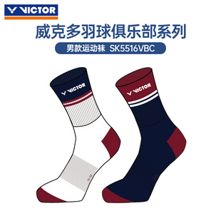 VICTOR威克多羽毛球袜胜利俱乐部系列男款 毛巾底吸汗运动袜SK5516