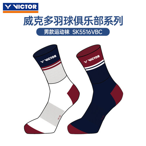 胜利羽毛球袜俱乐部系列男毛巾底