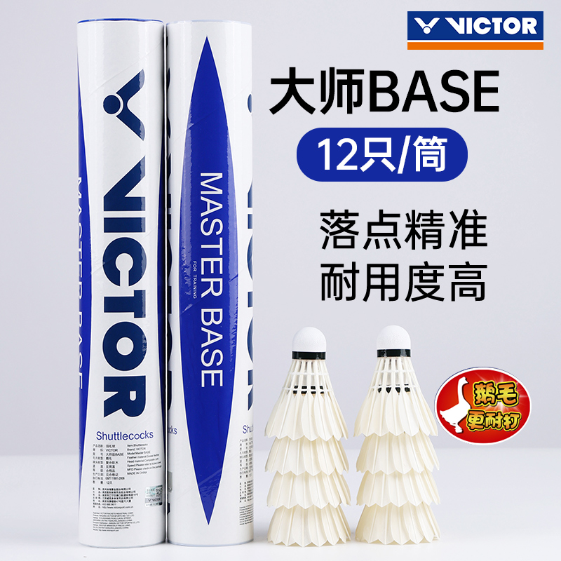 威克多羽毛球比赛训练