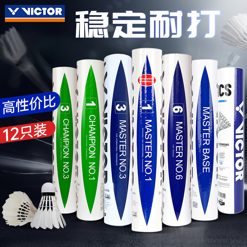 VICTOR胜利羽毛球比赛大师金黄