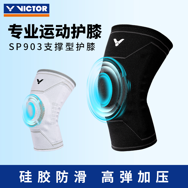 胜利专业羽毛球运动护膝