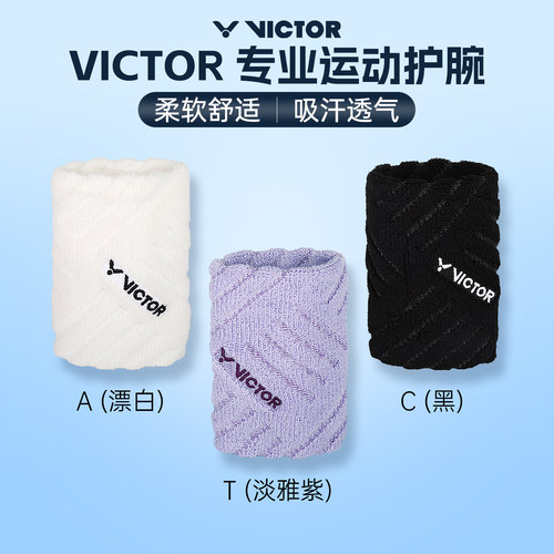 威克多胜利羽毛球运动手腕护具