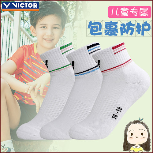 胜利VICTOR威克多儿童少年运动袜子SK020中短筒羽毛球袜子