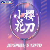 VICTOR威克多羽毛球拍胜利全碳素速度型拍小樱花刀极速JS 12TD