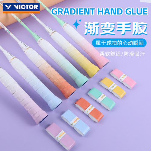 胜利羽毛球拍握把柄手胶渐变耐久