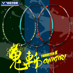 ONIGIRI鬼斩 VICTOR威克多羽毛球拍胜利全碳素进攻型拍子突击TK