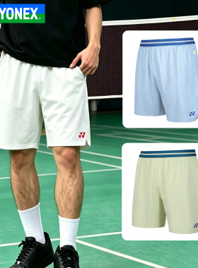 YONEX/尤尼克斯羽毛球服yy男女网球运动短裤吸汗透气1201226TCR