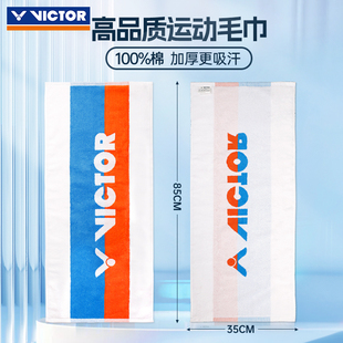 victor威克多胜利运动毛巾汗巾羽毛球纯棉健身威克多吸汗巾TW213