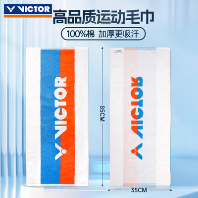 victor威克多胜利运动毛巾汗巾羽毛球纯棉健身威克多吸汗巾TW213
