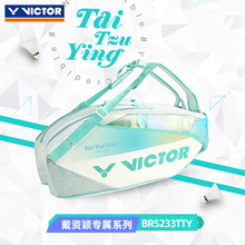 VICTOR威克多羽毛球包胜利戴资颖同款6支装羽拍包矩形包BR5233TTY
