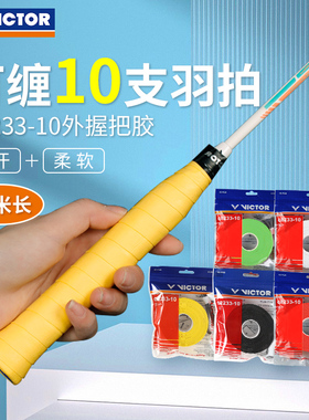 VICTOR威克多羽毛球手胶胜利吸汗带实惠装10条可缠10次GR262-10