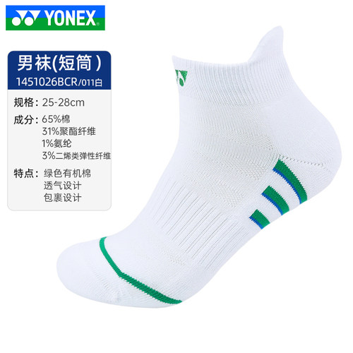 YONEX尤尼克斯羽毛球袜加厚毛巾底男款短筒yy运动袜子1451026BCR