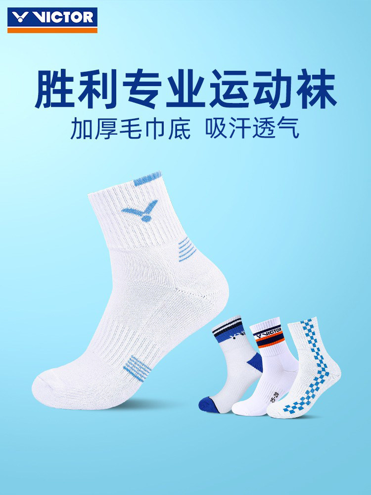 VICTOR威克多网羽球袜胜利男款加厚毛巾底吸汗透气舒适中筒运动袜