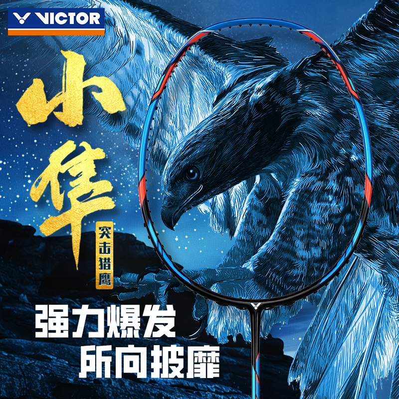 胜利羽毛球拍全碳素小隼进攻型