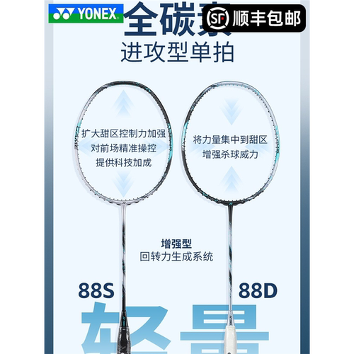 尤尼克斯羽毛球拍速度进攻天斧88