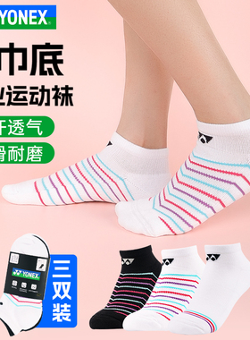 YONEX尤尼克斯羽毛球袜女款运动袜毛巾底舒适吸汗透气245014