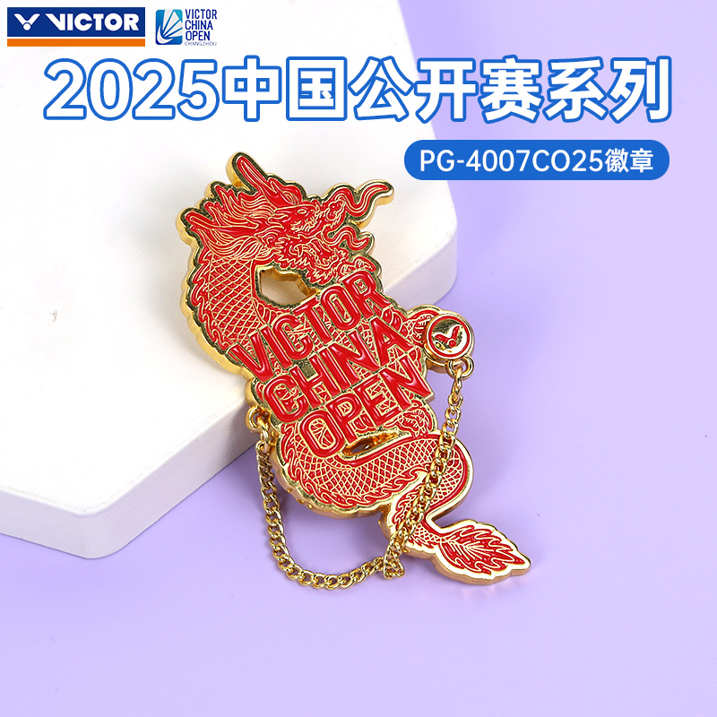 威克多胜利行李牌2025中国公开赛