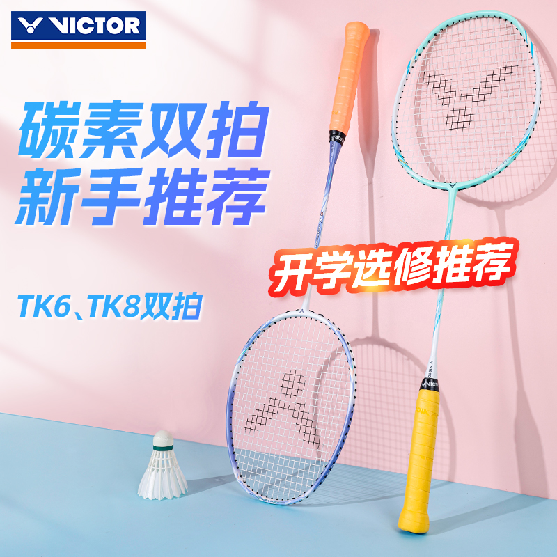 威克多入门球拍碳素纤维