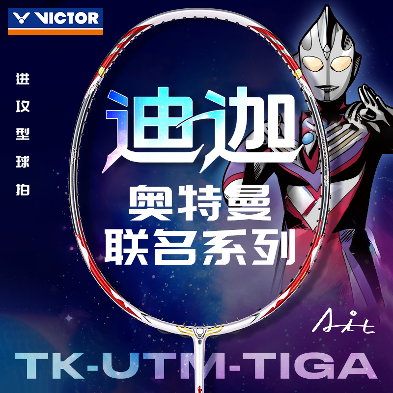 胜利羽毛球拍奥特曼联名进攻型拍