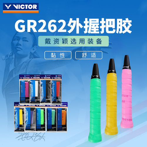 胜利羽毛球拍手胶吸汗粘性防滑