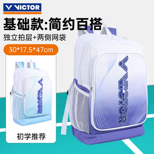 victor威克多胜利羽毛球包男女款多功能双肩专业羽球背包BR2003