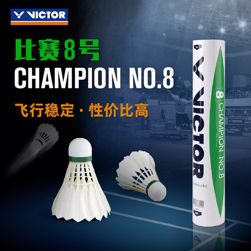 胜利羽毛球鸭毛12只装CP8比赛8