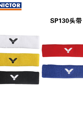 胜利Victor威克多羽毛球健身头巾运动护具发带吸汗SP130头带