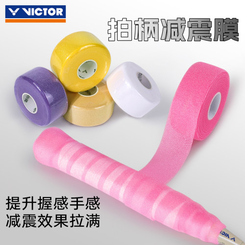 victor威克多羽毛球拍握把缓冲膜胜利手柄缓震底膜手胶底膜GR35-6