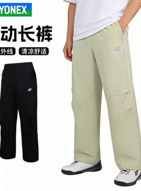 YONEX尤尼克斯羽毛球服yy男女网球运动训练比赛长裤1600626BCR