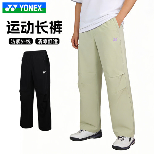 YONEX尤尼克斯羽毛球服yy男女网球运动训练比赛长裤1600626BCR