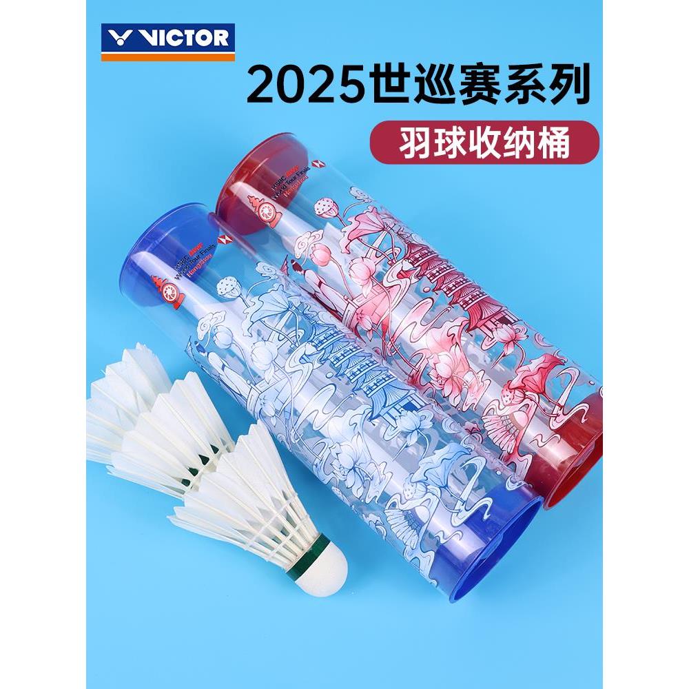 胜利羽毛球收纳筒2025世巡赛6只