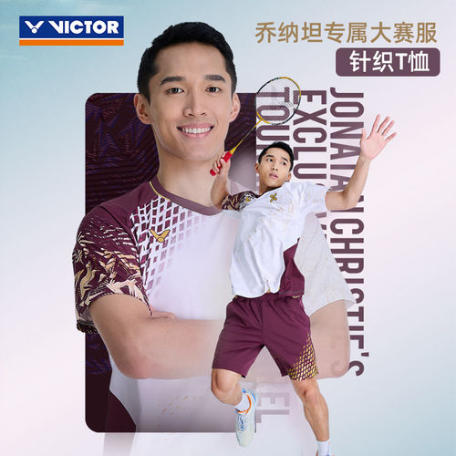 威克多羽毛球服26乔纳坦套装大赛
