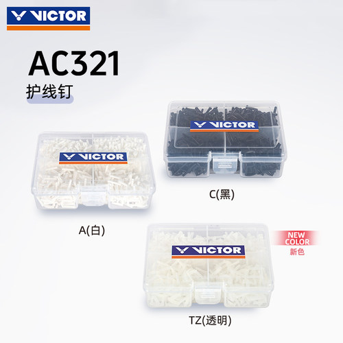 victor威克多羽毛球拍护线管圆形钉防塌胶粒单双线孔护线钉AC321