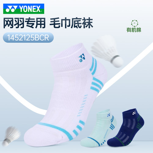 YONEX尤尼克斯羽毛球袜加厚毛巾底男款短筒yy运动袜子1452125BCR