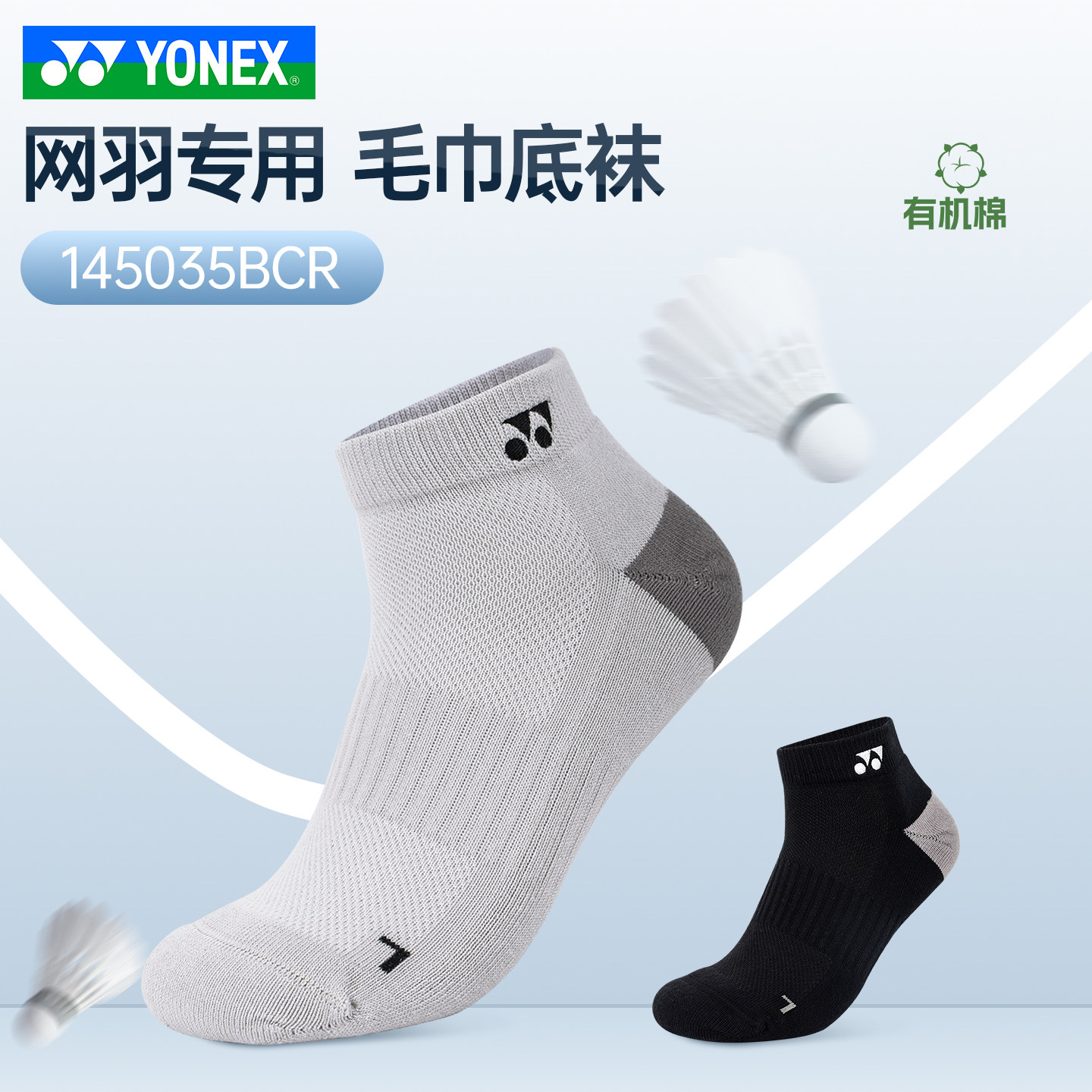 YONEX尤尼克斯羽毛球袜加厚毛巾底男款短筒yy运动袜子145035BCR