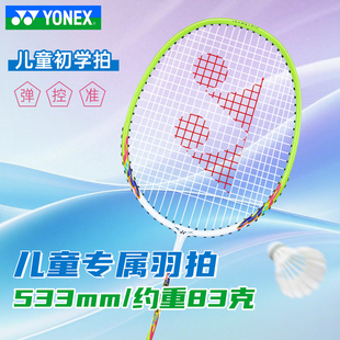 YONEX尤尼克斯羽毛球拍儿童专属短柄轻量易上手21MP2JRGC