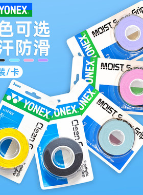 yy尤尼克斯手胶握把胶三条装防滑