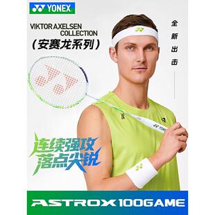 YONEX尤尼克斯羽毛球拍yy单拍专业碳素超轻进攻天斧AX100GAME