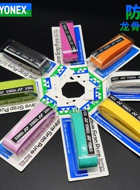 YONEX尤尼克斯羽毛球龙骨手胶防滑耐磨多色选择消耗配件AC108W