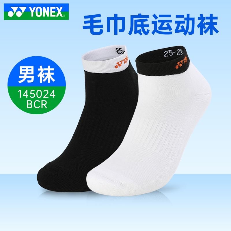 YONEX尤尼克斯羽毛球运动袜男女yy毛巾底篮球网球船袜145024BCR