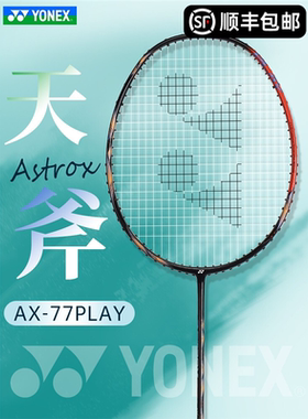 YONEX尤尼克斯羽毛球拍全碳素单拍yy进攻型天斧AX77PLAY
