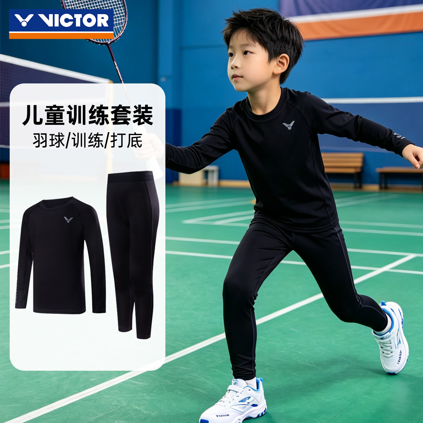 儿童运动健身紧身套装VICTOR威克多胜利青少年学生训练服4204