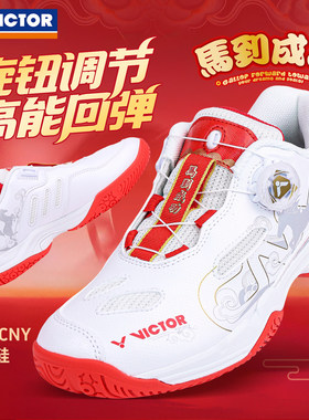 VICTOR威克多羽毛球鞋胜利马年专属马到成功系列运动鞋A396CNY