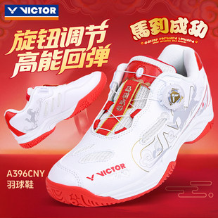 VICTOR威克多羽毛球鞋胜利马年专属马到成功系列运动鞋A396CNY
