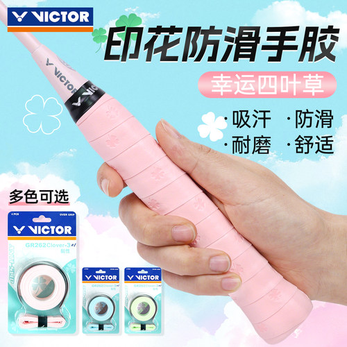 victor胜利羽毛球拍手胶威克多4条装印花握把胶拍柄绑带GR262