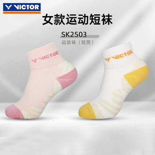 victor胜利女款羽毛球袜威克多毛巾底运动袜中高筒吸汗SK2503