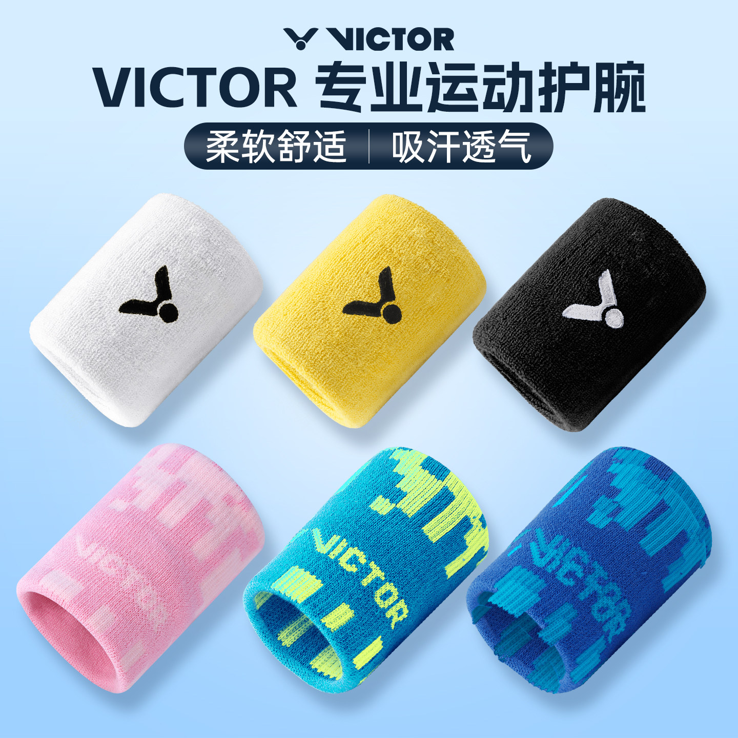 VICTOR威克多纯棉吸汗羽毛球运动护腕男女胜利多色吸汗带SP123
