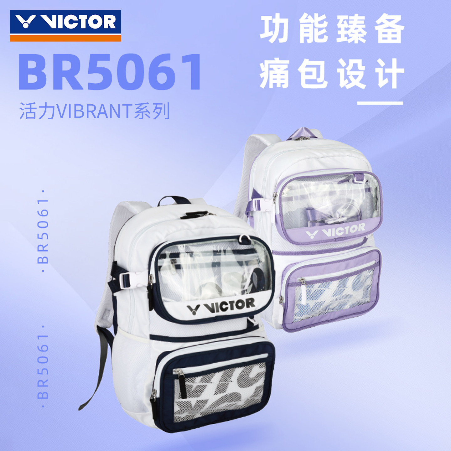 victor威克多羽毛球包胜利男女简约活力大容量运动双肩背包BR5061,运动/瑜伽/健身/球迷用品,羽毛球包,淘宝优惠券,粉丝福利购,淘宝优惠卷